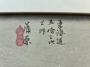 Ando Hiroshige - Sneeuwlandschap. Druk door Albert Carman. kopen? Bied vanaf 129!