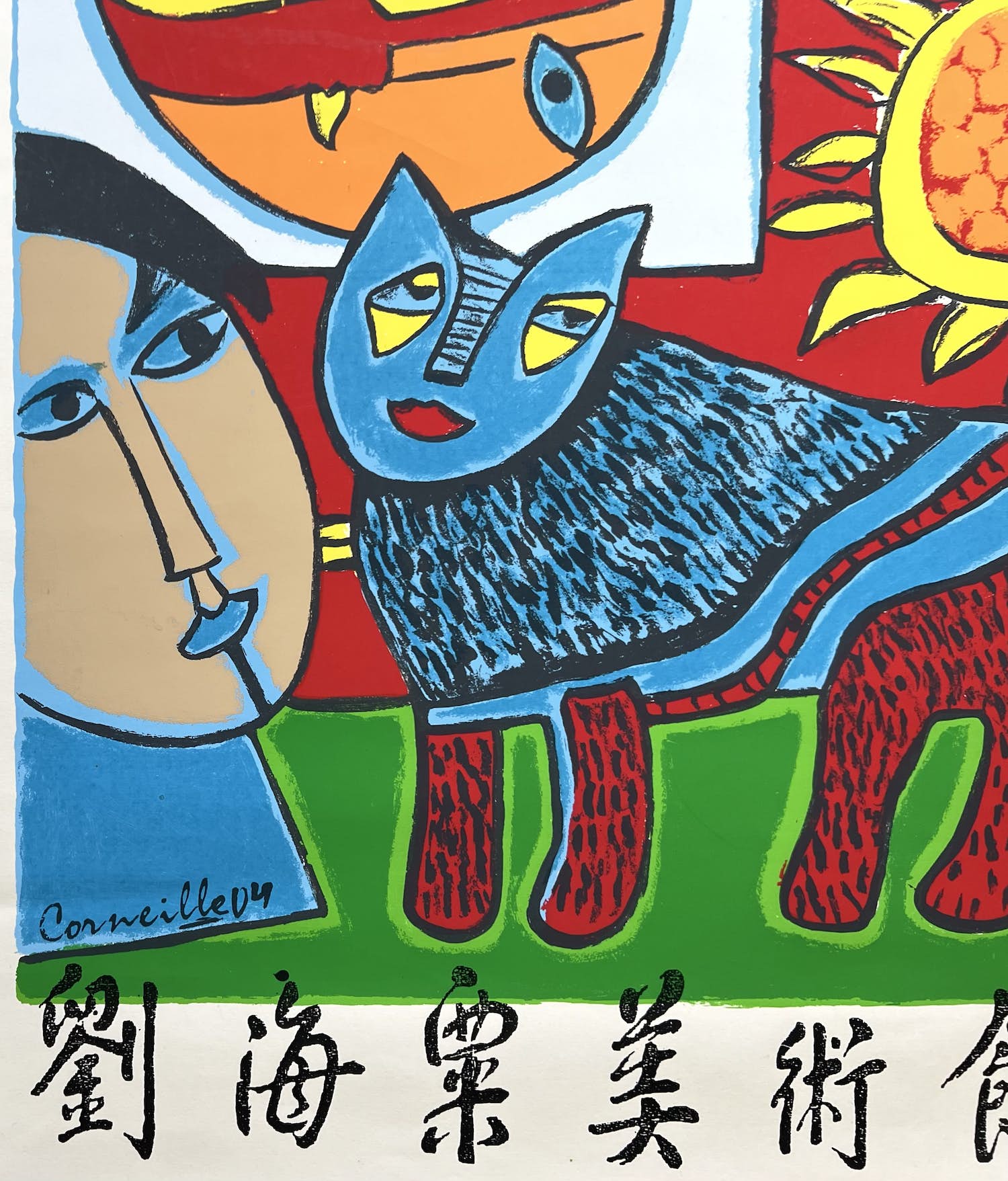 Corneille - Zeldzame lithografische poster "De kat in de maan" - Liu Hai Su Art Museum kopen? Bied vanaf 150!
