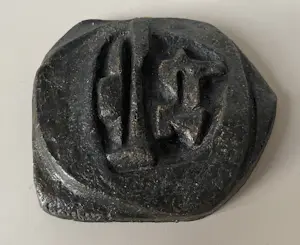 Cees Broehs - Keramische wandtegel uitgevoerd in brons glazuur - oplage 3/6 kopen? Bied vanaf 50!