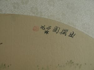 Niet of onleesbaar gesigneerd - Ingelijste gouache op zijde, Japan? China? , Jachttafereel kopen? Bied vanaf 1!