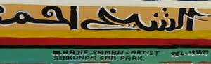 Alhajie Samba - Acryl op paneel, Zonder titel - Ingelijst kopen? Bied vanaf 1!