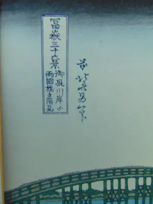 Katsushika Hokusai - Sunset across the Ryogoku Bridge kopen? Bied vanaf 75!