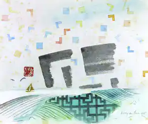 Woody van Amen - Aquarel, Seaview verkocht voor € 100!