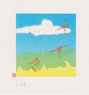 Jacques Decaux - Drie handgesigneerde zeefdrukken: Nature I, II, III kopen? Bied vanaf 19!