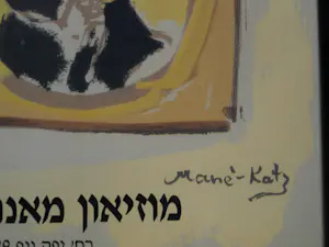 Mane-Katz - Ingelijst affiche Haifa Museum , Jewish Shtetl Wedding Orchestra kopen? Bied vanaf 1!