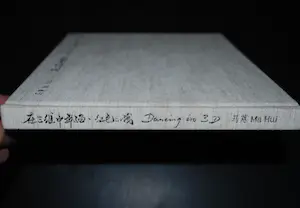 Ma Hui - 1x boekwerk met 10 litho's, oplage 20 & 1x boekwerk Dancing in 3D kopen? Bied vanaf 45!