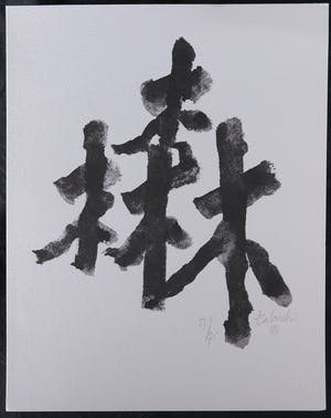 Yasse Tabuchi - Zeefdruk, "Geschreven Bomen" - 1983 kopen? Bied vanaf 1!