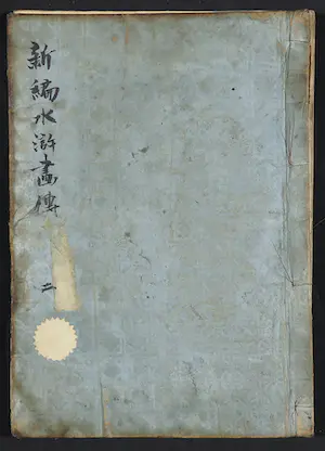 Kunisada Utagawa - en anderen - Lot van vier prent- en tekstboekjes kopen? Bied vanaf 1!