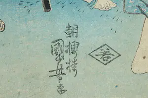 Utagawa Kuniyoshi - Houtdruk, geen titel kopen? Bied vanaf 90!