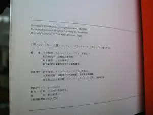 Dick Bruna - All about his work 2003: over zijn gehele oeuvre & Nijntje in de mode kopen? Bied vanaf 120!