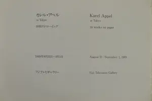 Karel Appel - Van Japan, via Italië naar de VS en terug naar Nederland kopen? Bied vanaf 60!