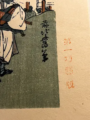 Katsushika Hokusai - Hodogaya op de Tokaido van de serie 36 gezichten op de berg Fuji kopen? Bied vanaf 85!