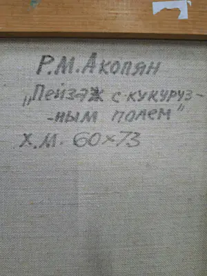 Onbekend - Landschap met maisveld kopen? Bied vanaf 80!